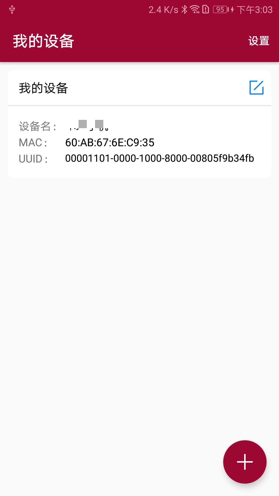 蓝牙串口调试助手 v5.4.3