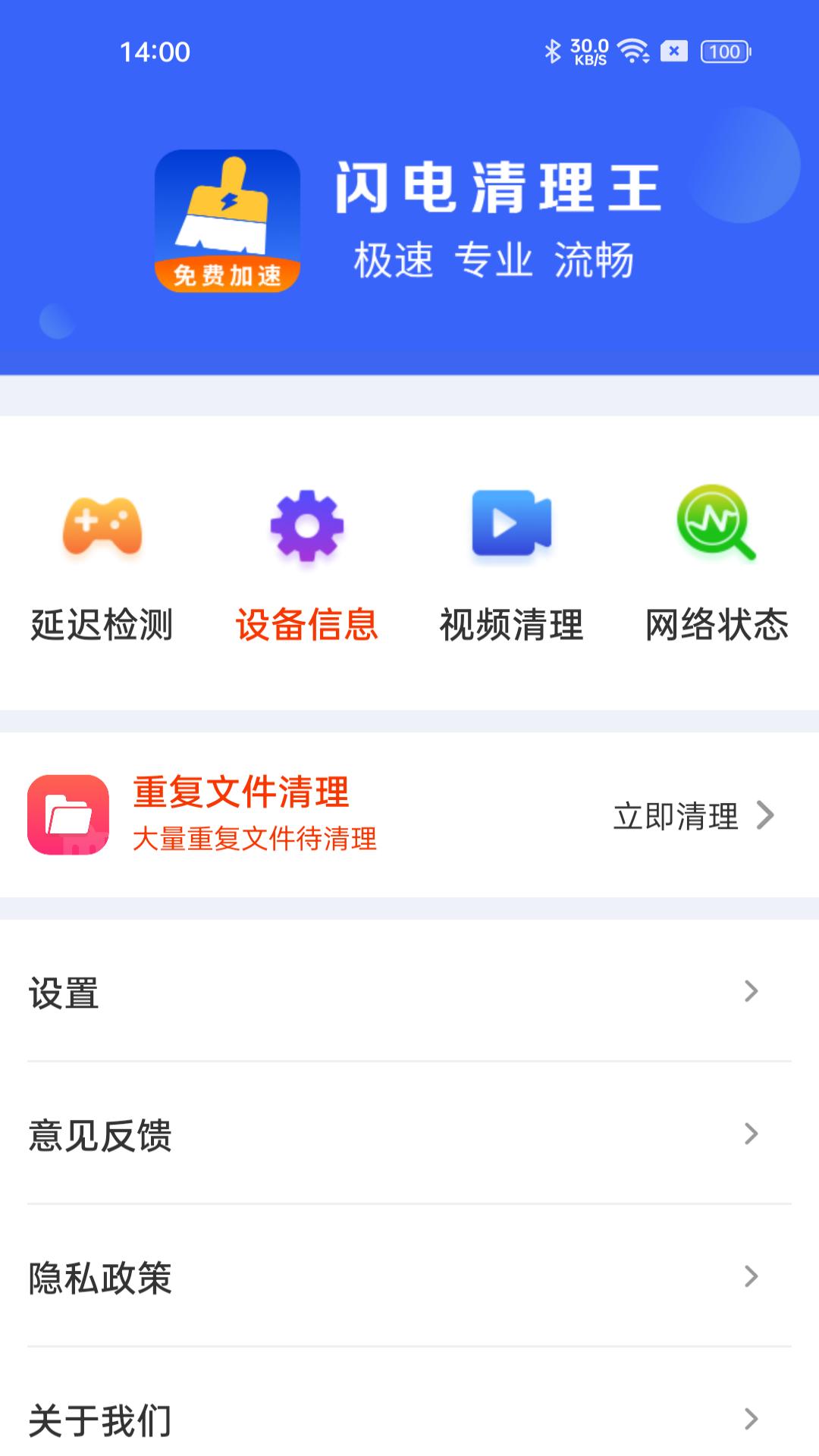 闪电清理王 v5.4.2