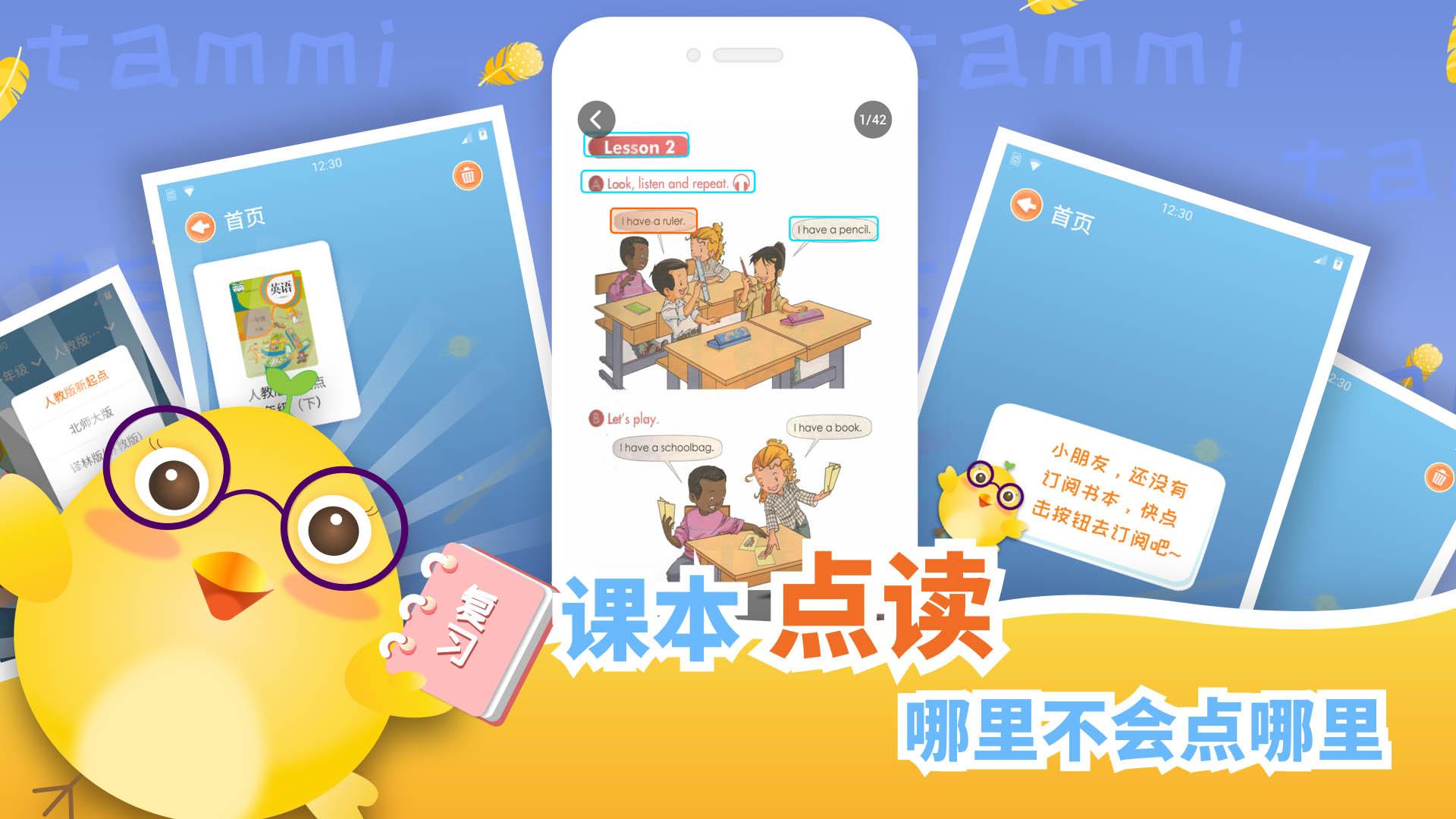 塔米英语启蒙 v4.3.1