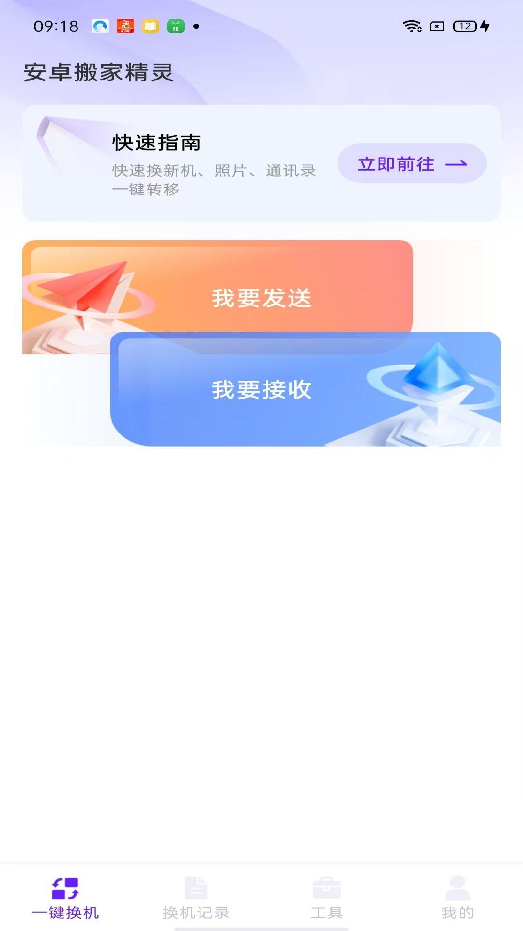 搬家精灵 v3.3.3