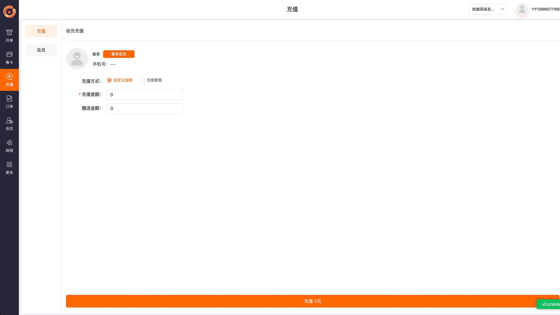 意约智能收银系统 v5.2.4