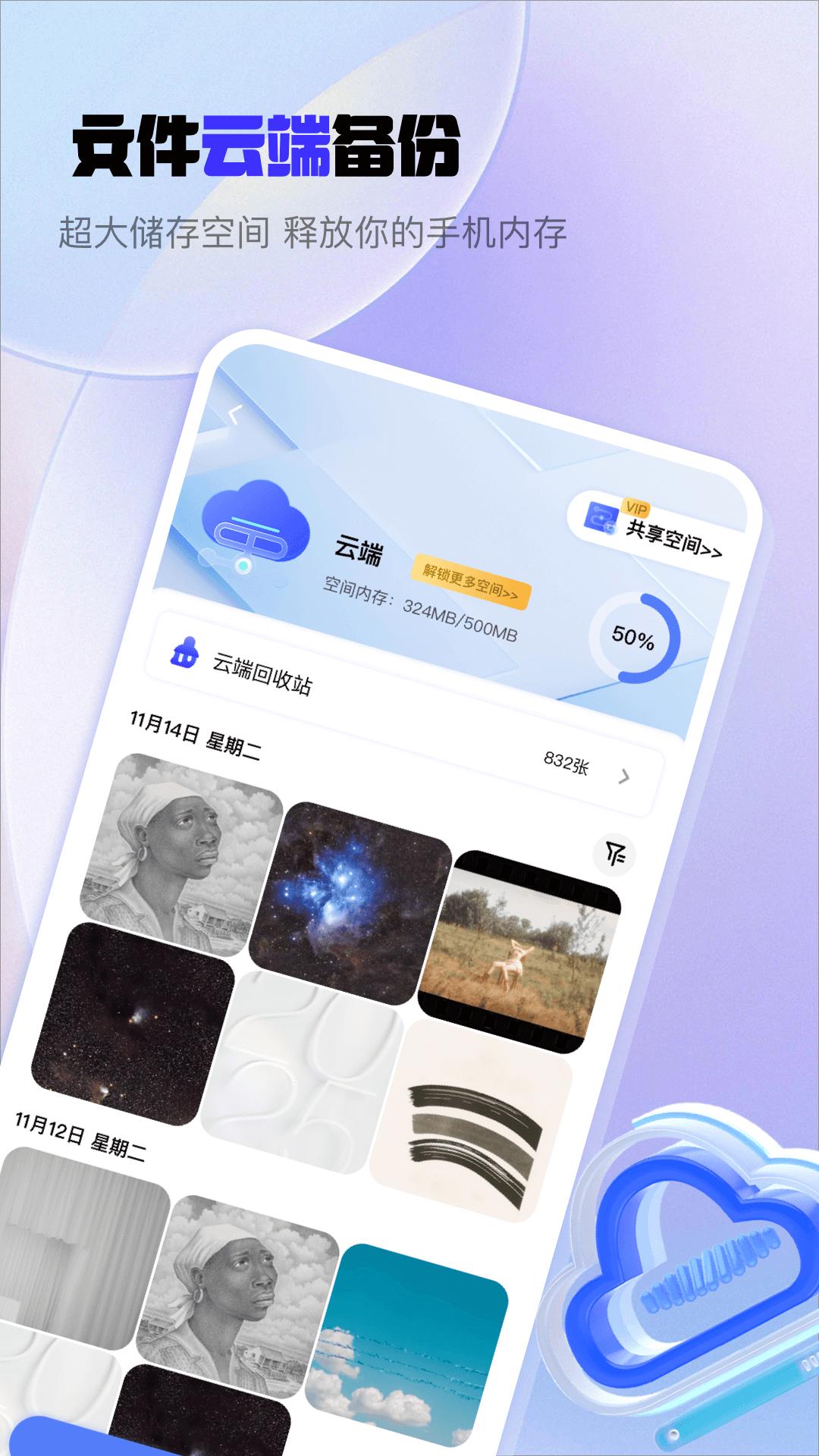 我的云相册 v6.2.3
