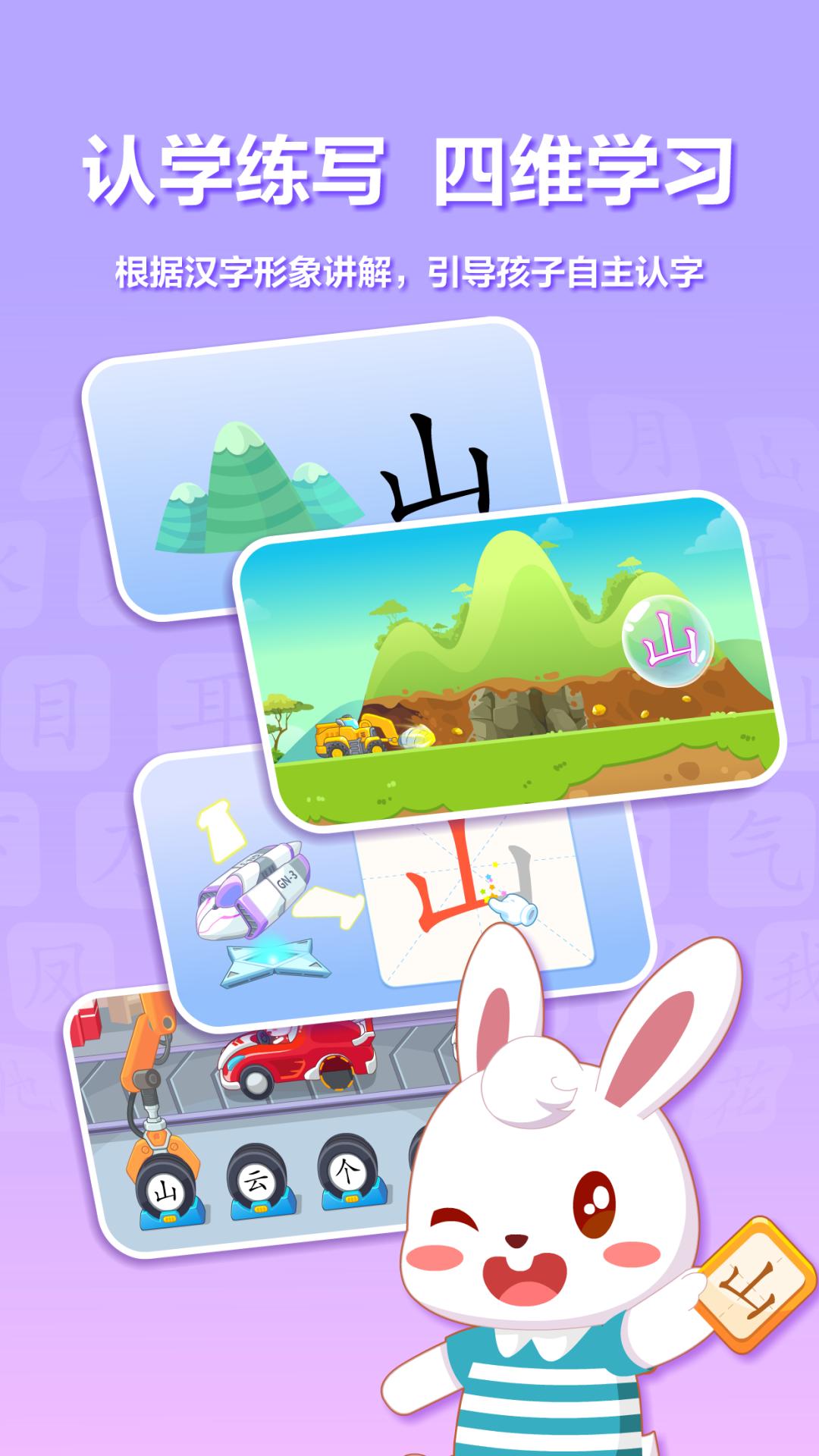 兔小贝识字 v5.1.1