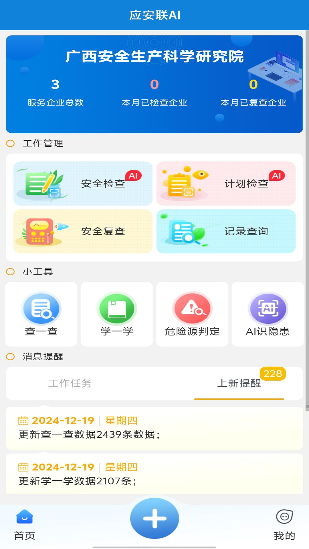应安联 v3.2.1