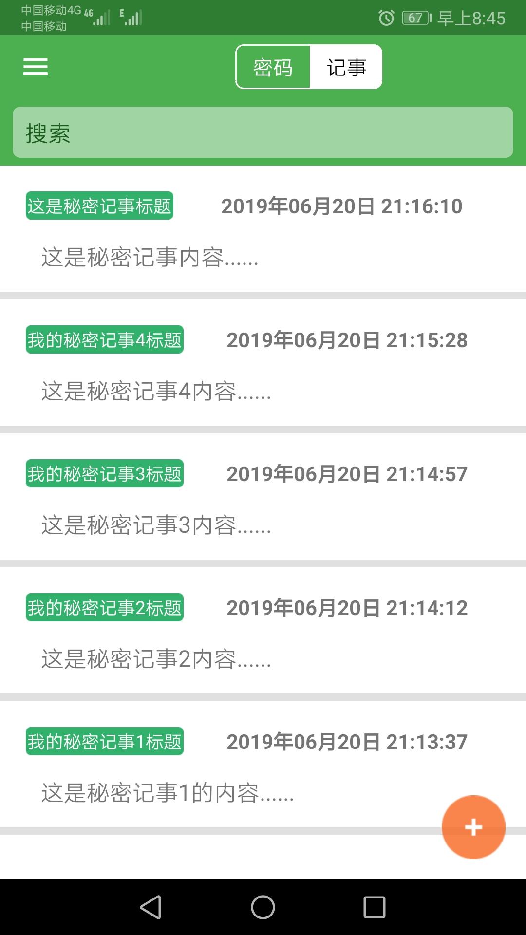加密记事本 v5.4.3