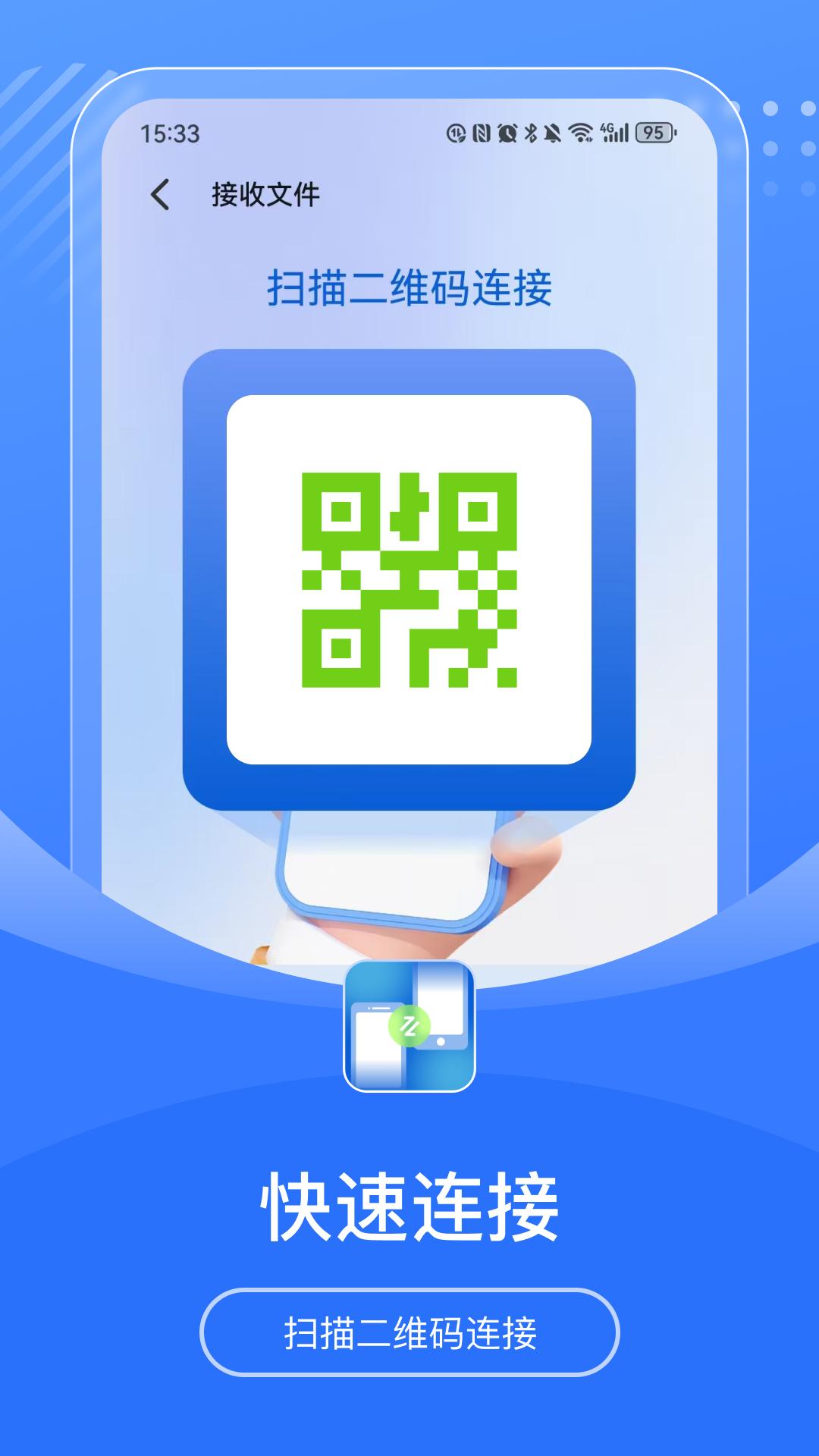 手机互传宝 v3.3.3