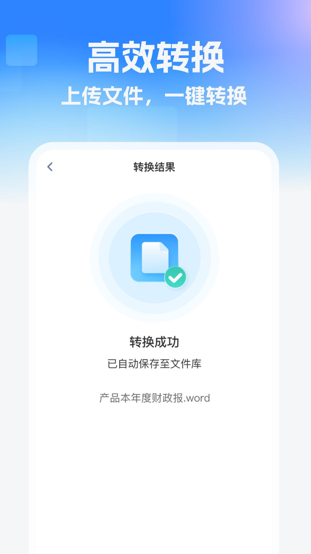 格式转换站