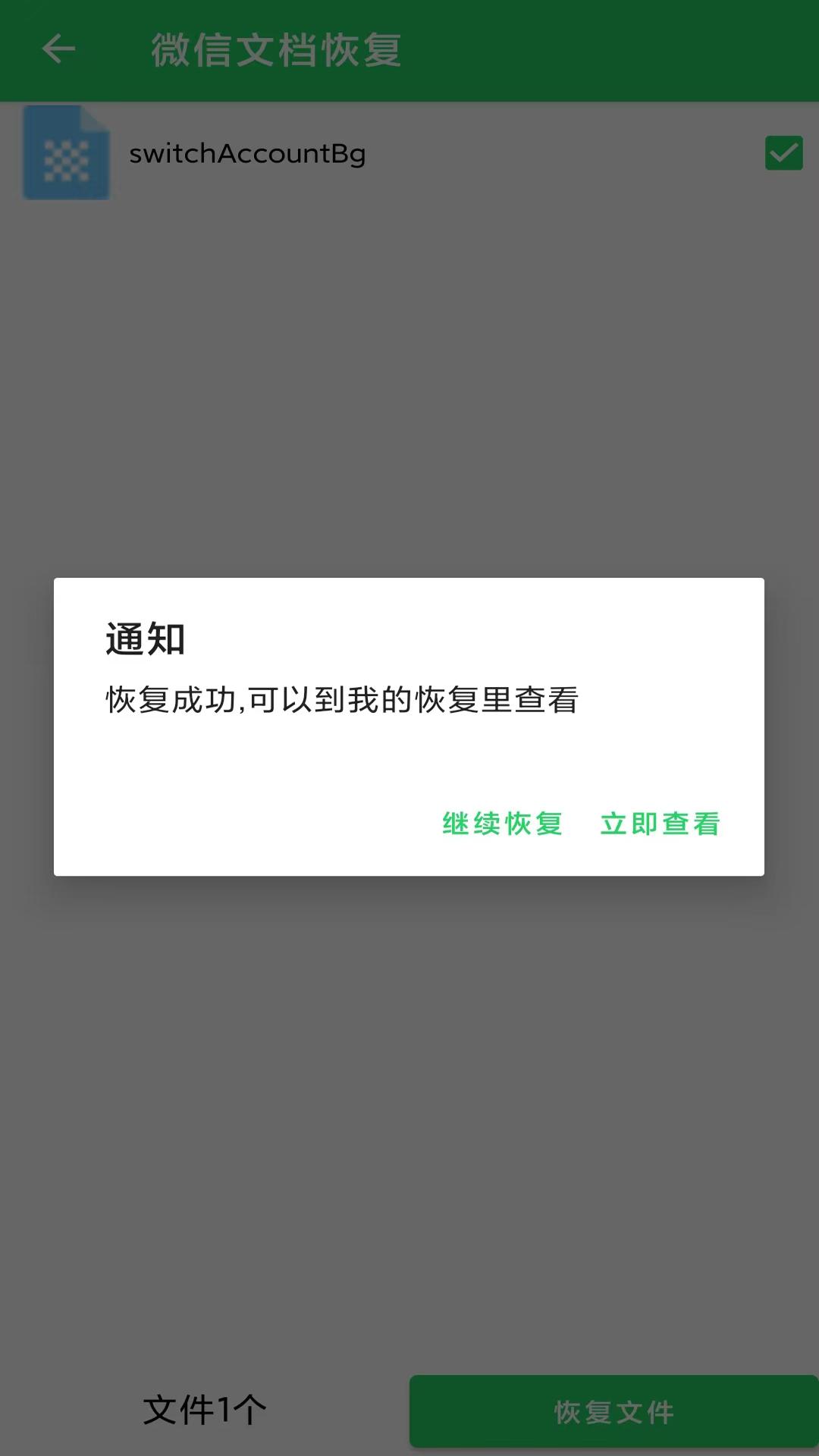 数据恢复大师 v5.3.2