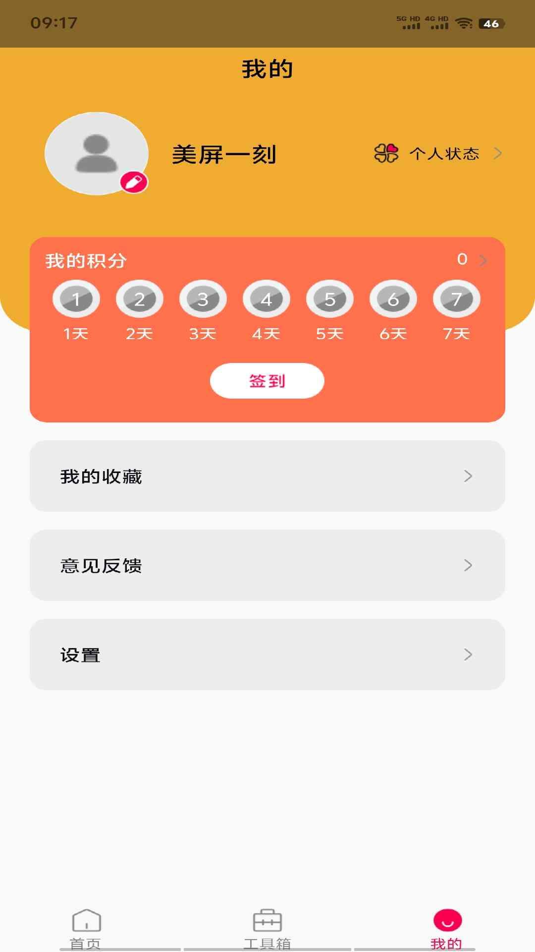美屏一刻 v3.4.3