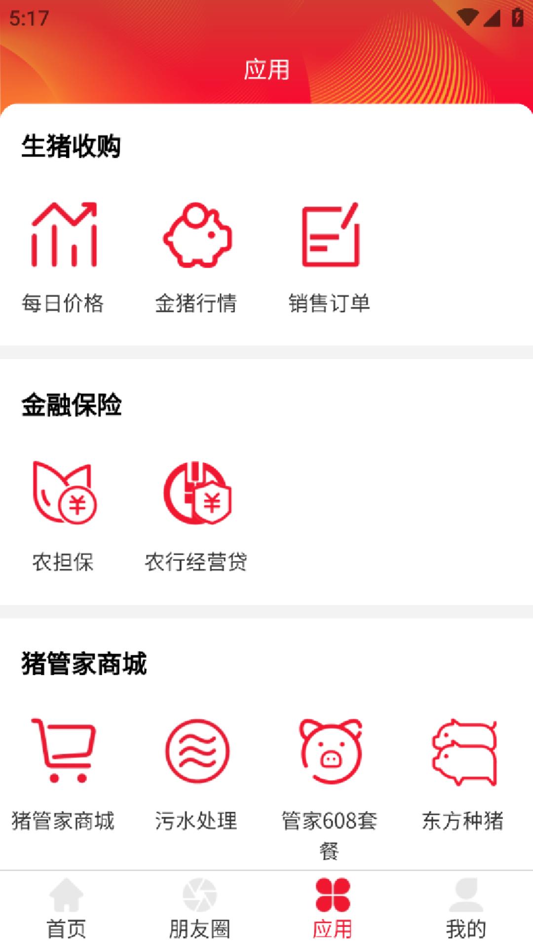 猪管家 v3.3.3
