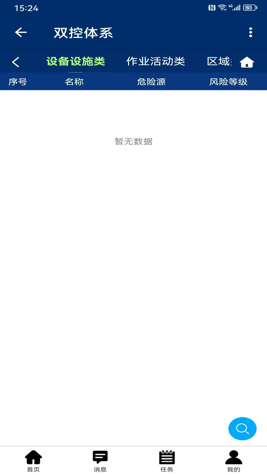 知安云双控体系 v6.3.2