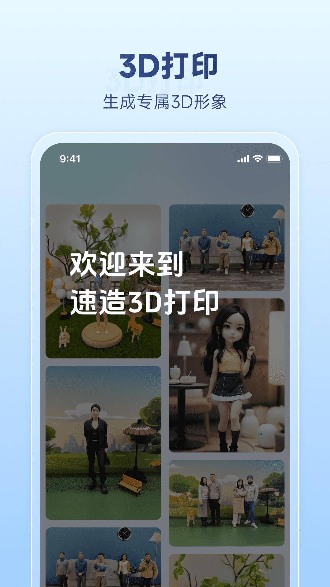 速造3D打印 v6.4.1