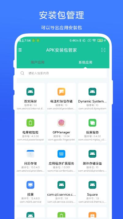 APK安装包管家 v4.3.3