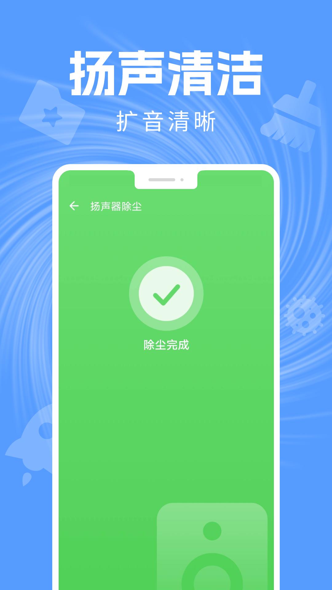 手机清灰助手 v6.2.4