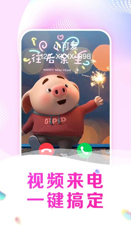 悦享来电秀 v4.4.4