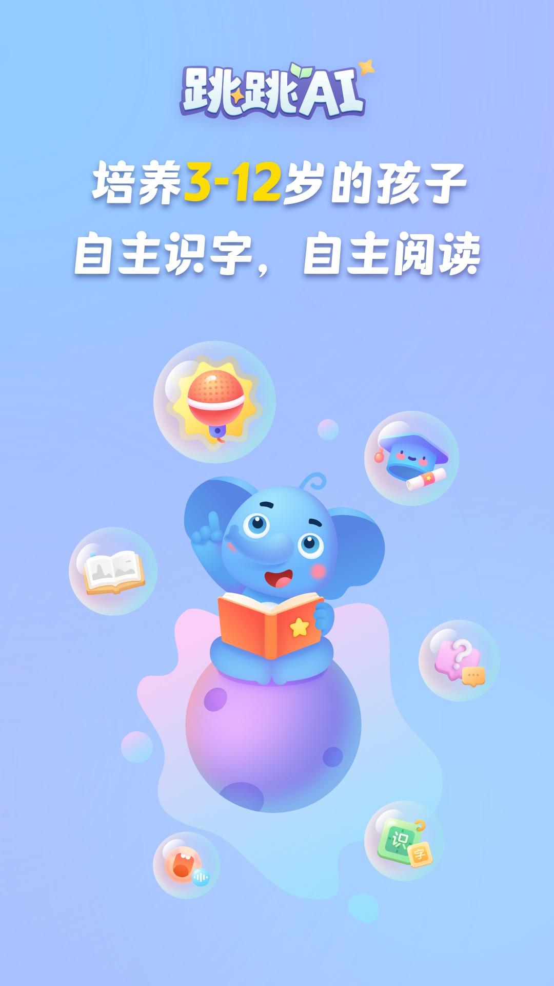 跳跳象 v6.0.3