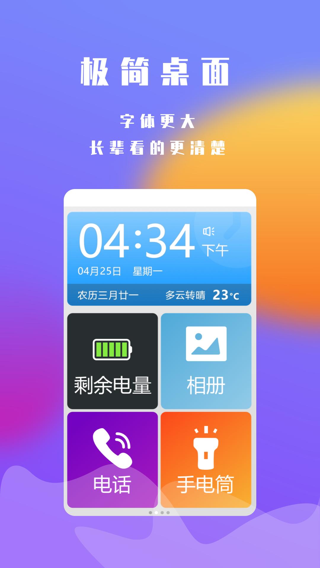 超极简桌面 v3.0.4