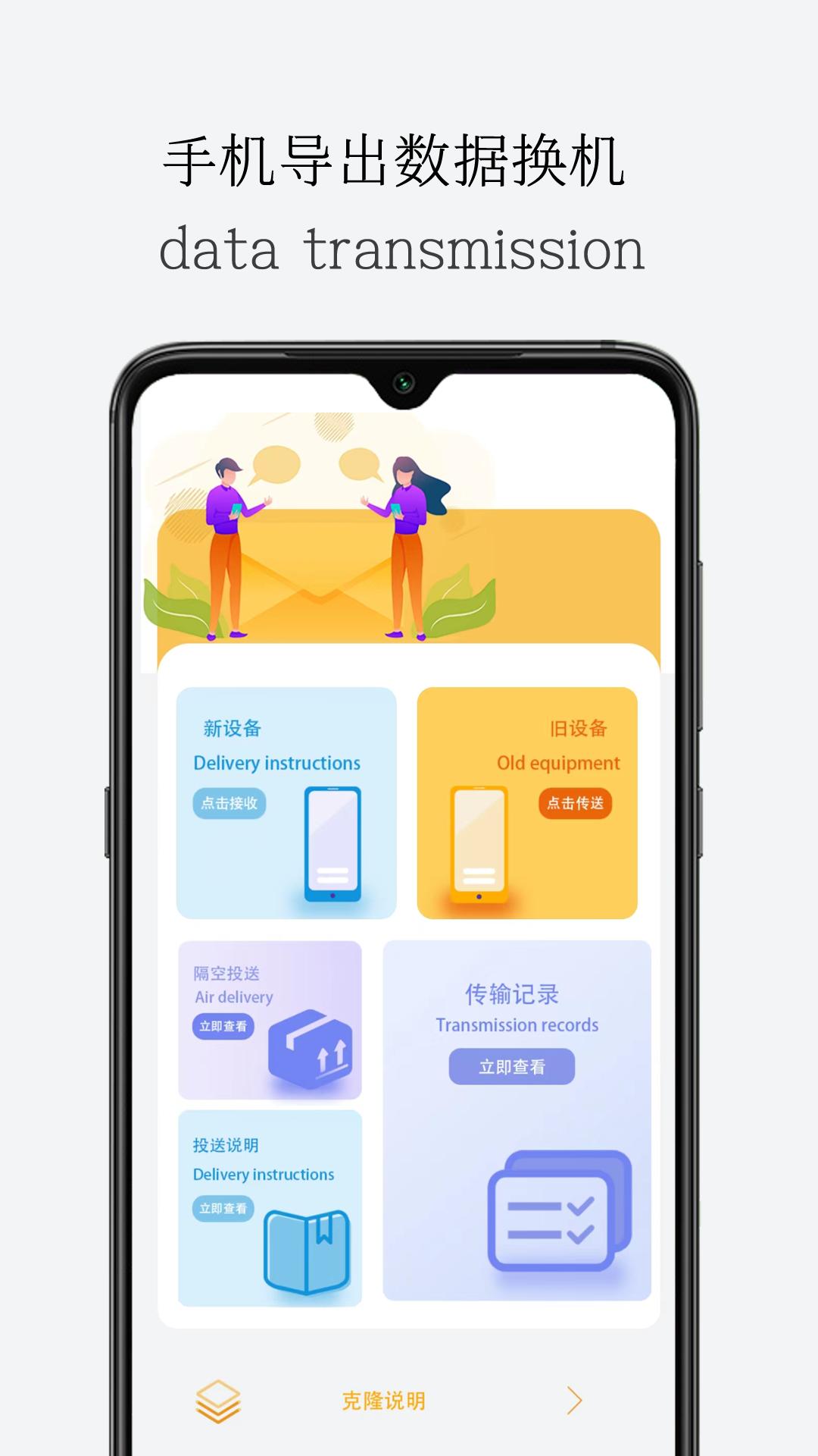 一键导出换机 v4.5.1