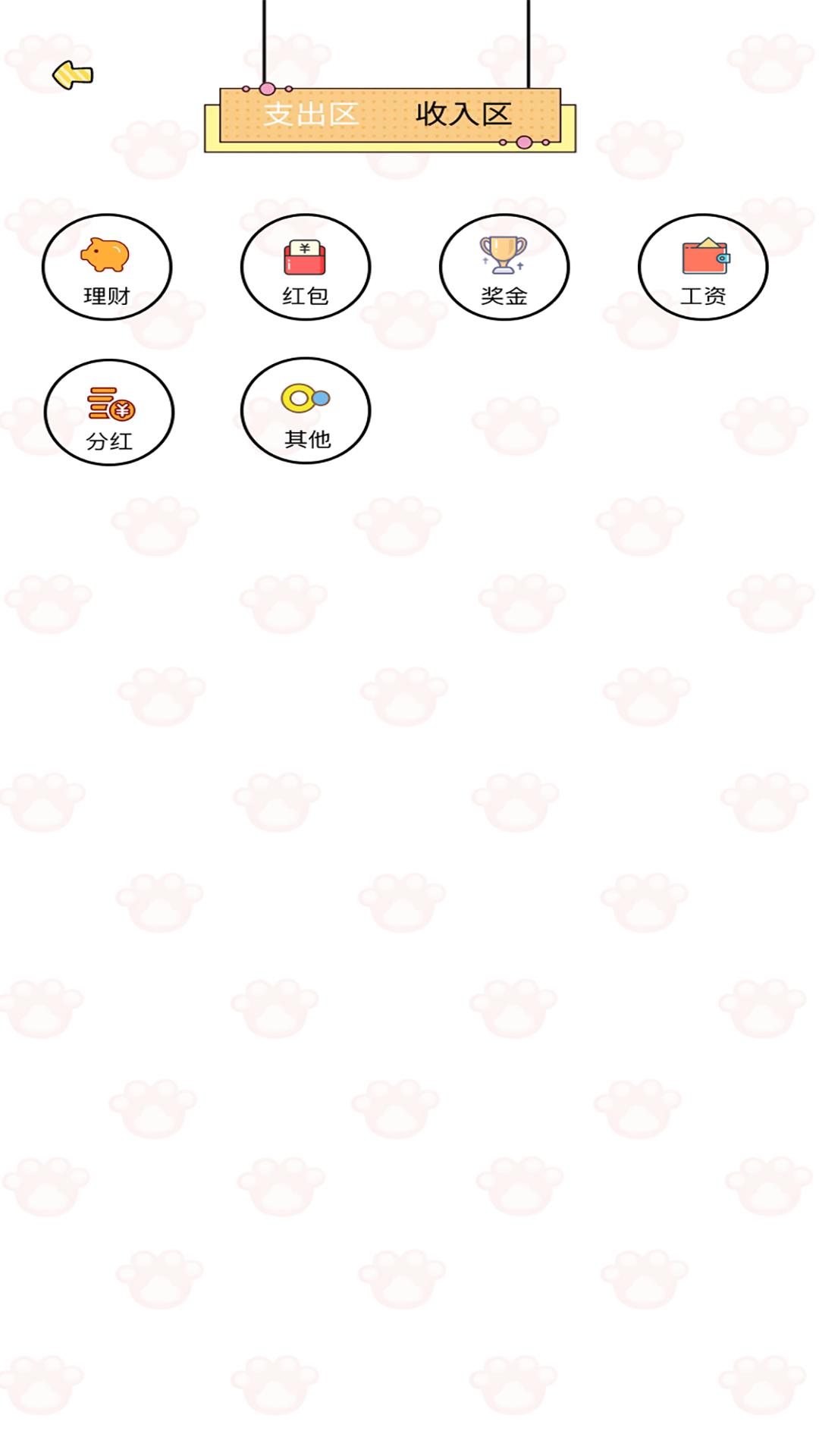口袋钱记 v5.0.4