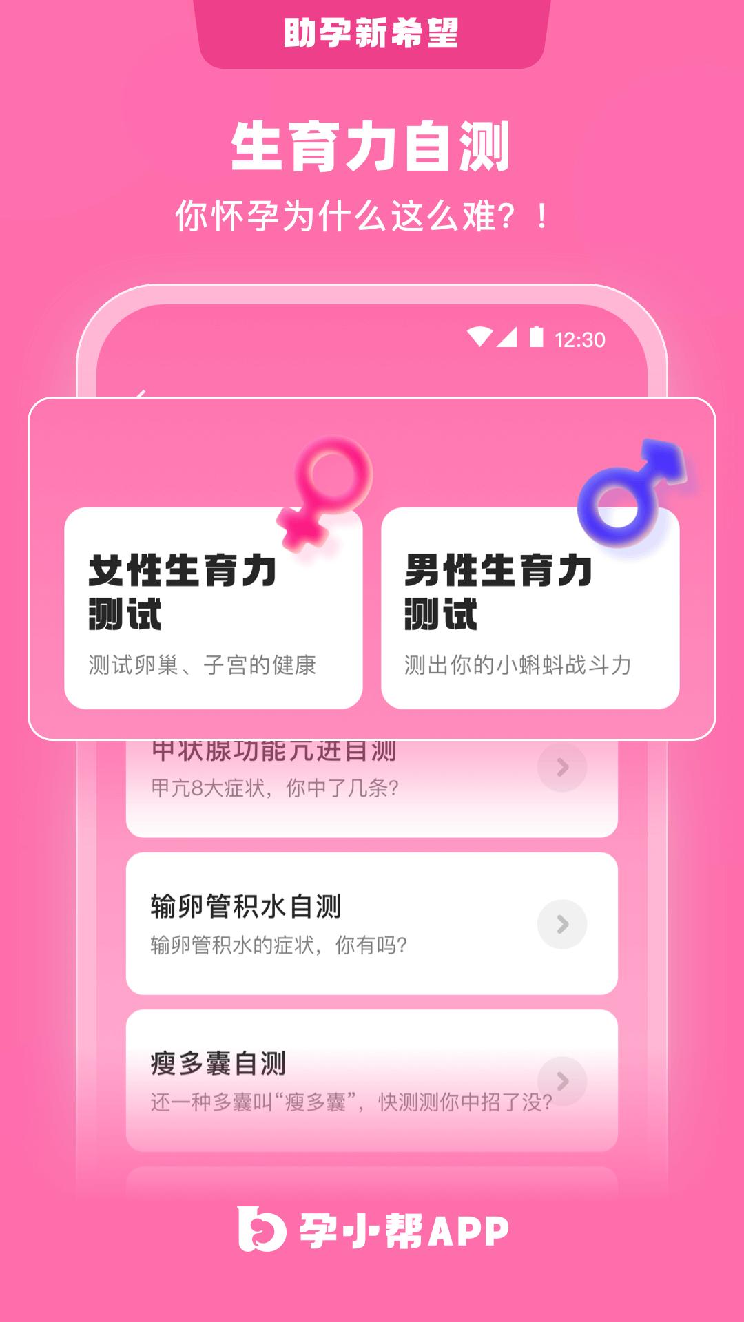 孕小帮 v4.4.3