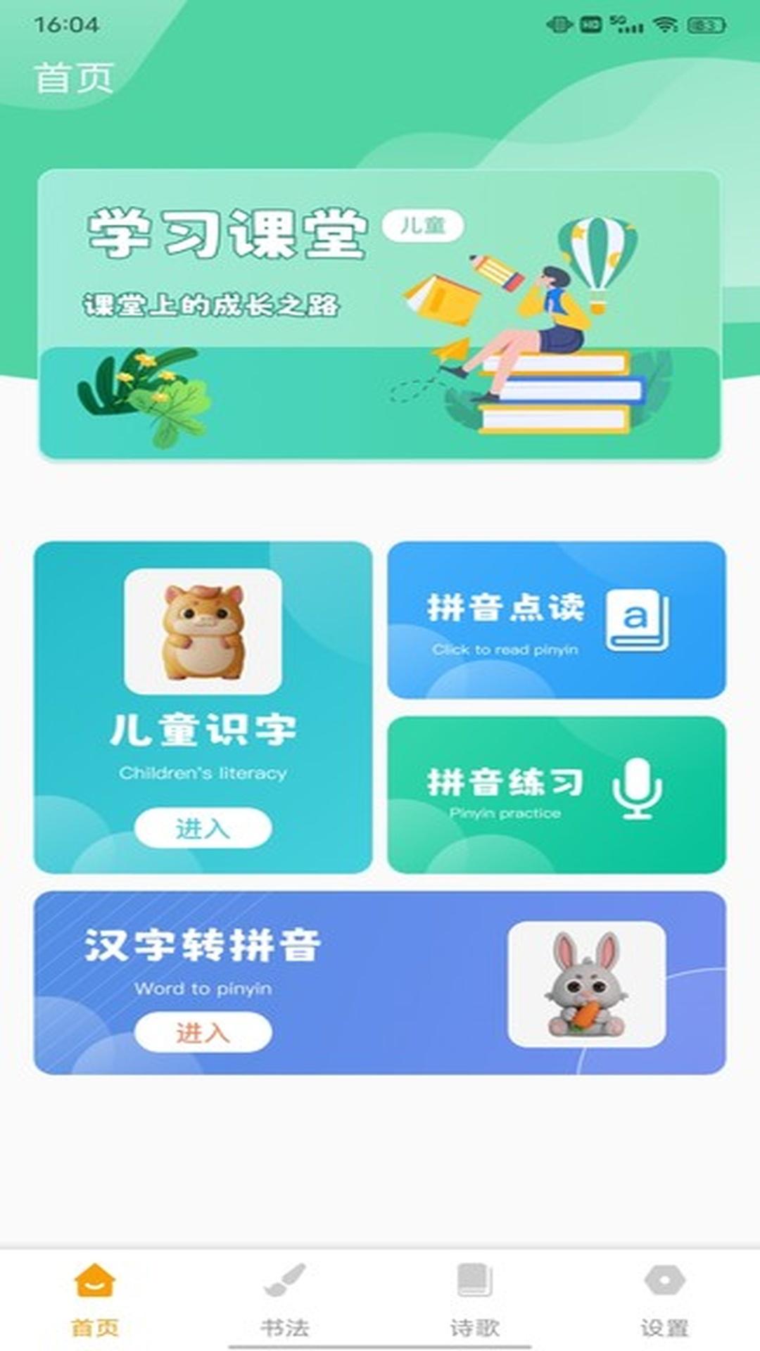 拼音 v5.2.2
