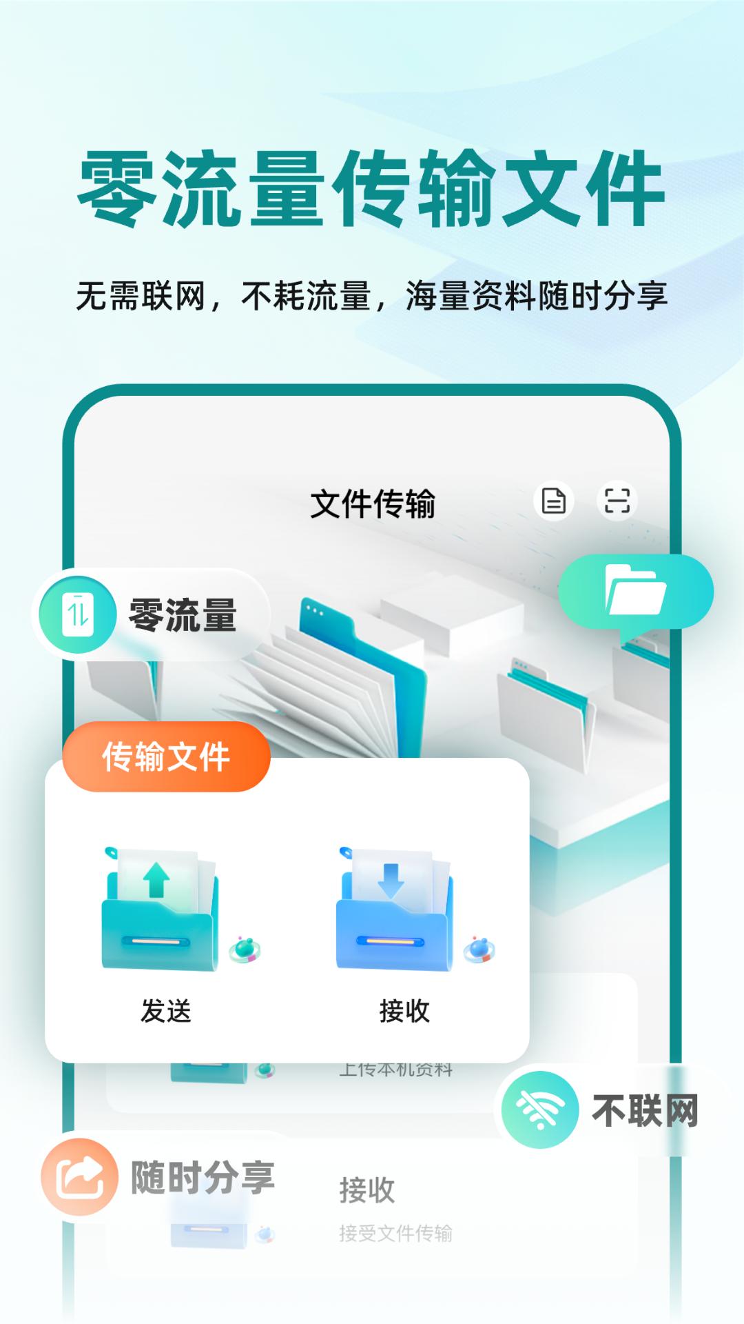 手机文件互传XY v3.1.4