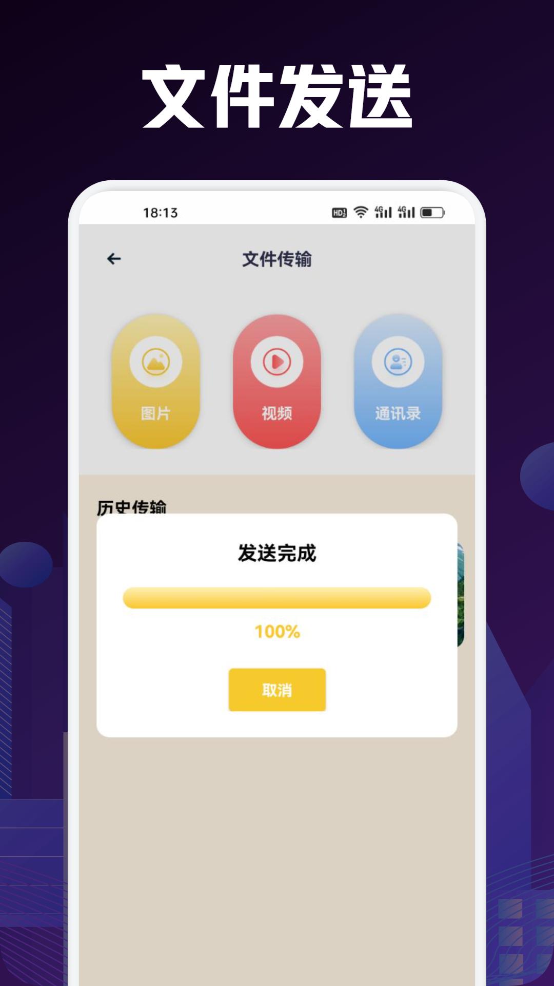手机搬家互传 v5.5.4