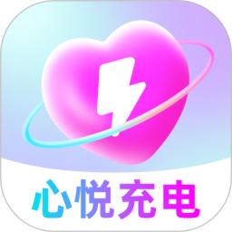 心悦充电