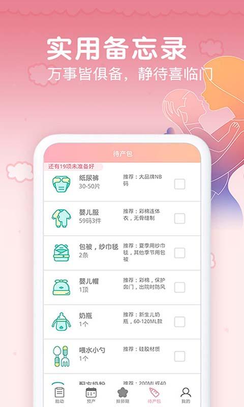 孕期胎动计数器 v4.0.2