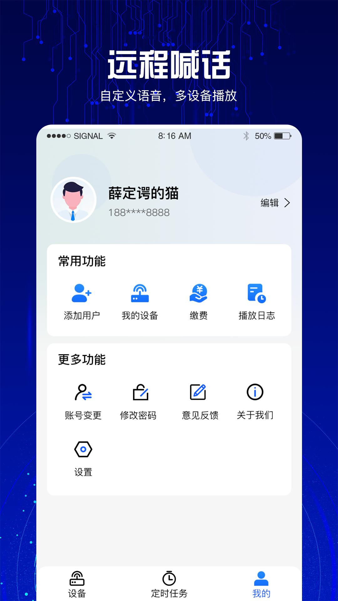 4G云喇叭系统 v6.4.1