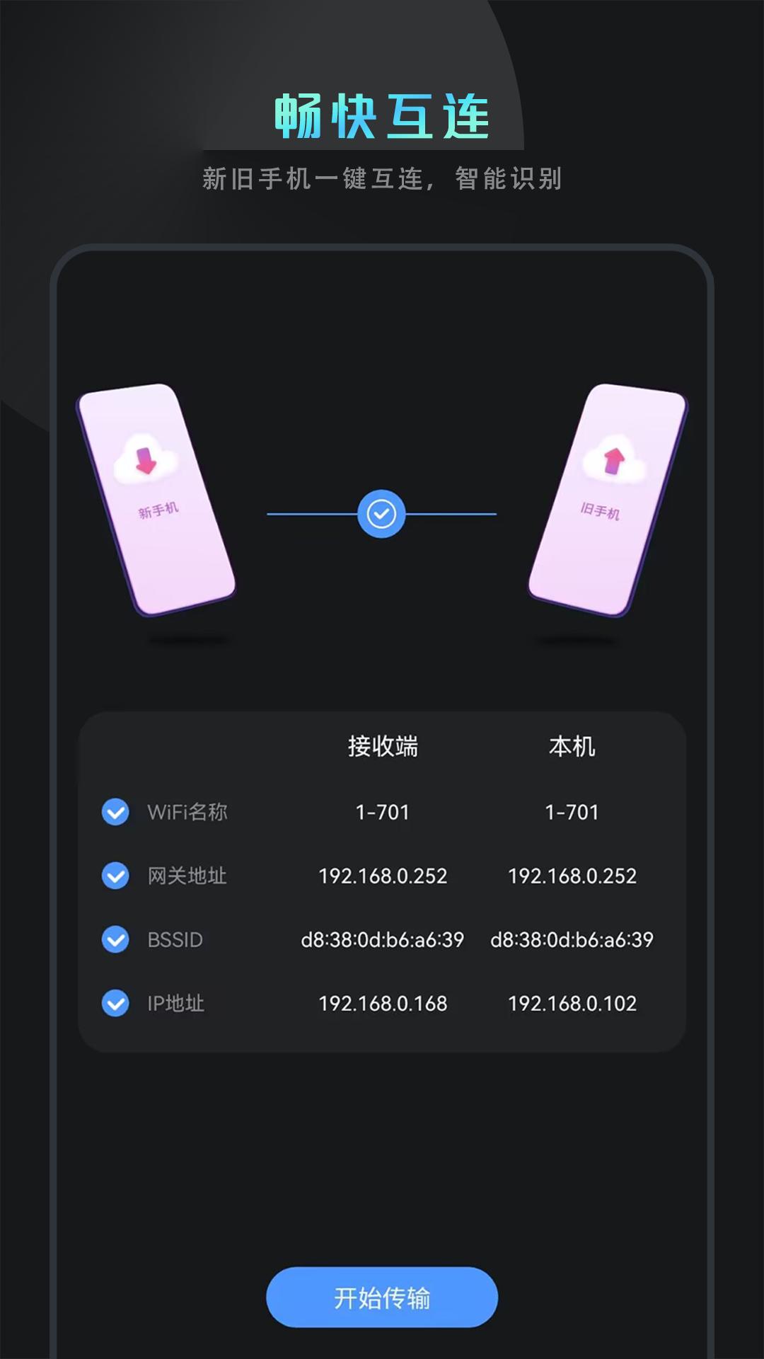 手机数据迁移 v6.0.3