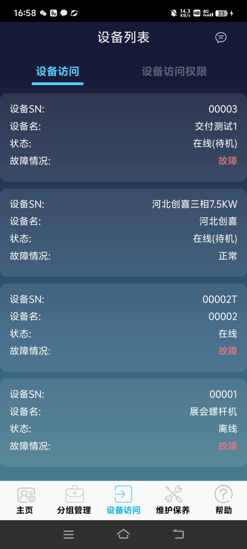 慧联云控 v4.5.2