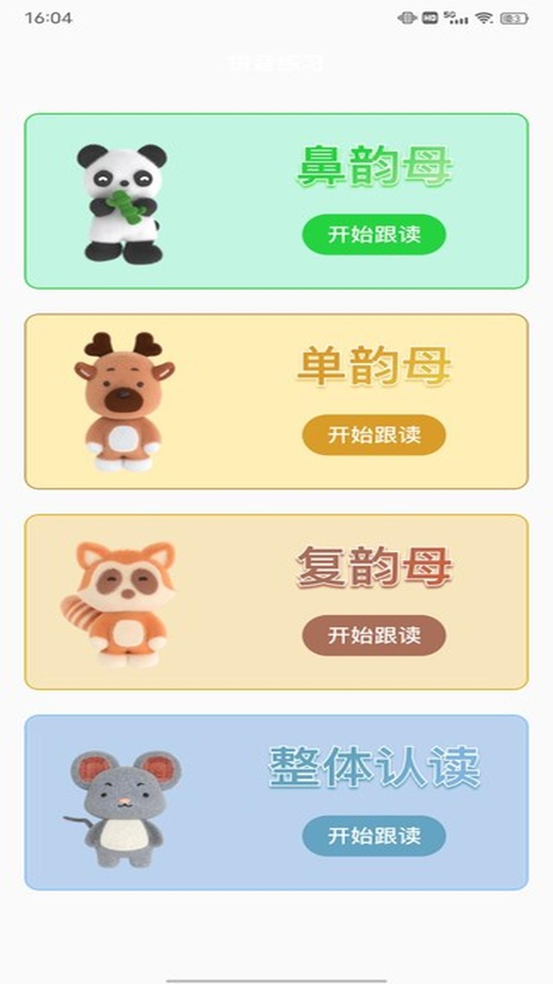 拼音 v5.2.2