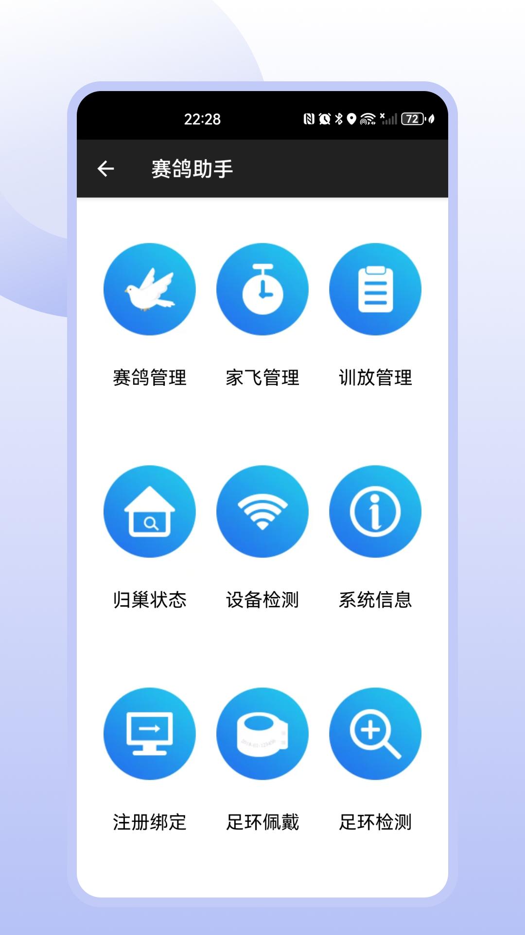 赛鸽助手 v3.4.4