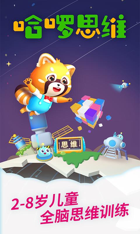 哈啰思维 v3.5.4