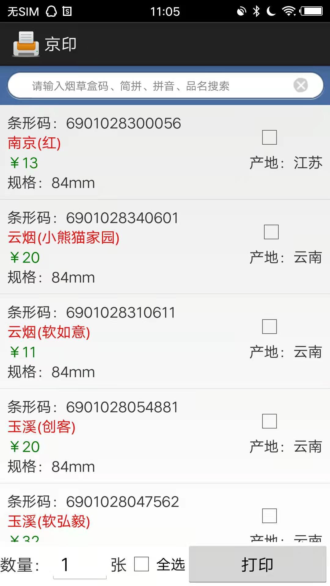 京印标签 v5.2.3
