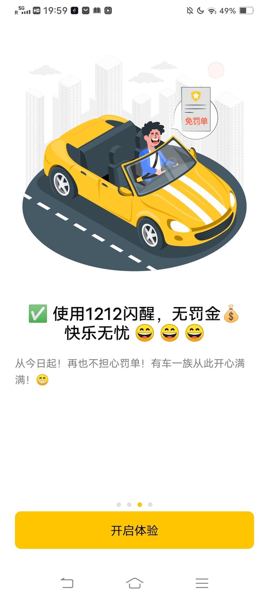 1212闪醒 v6.2.1
