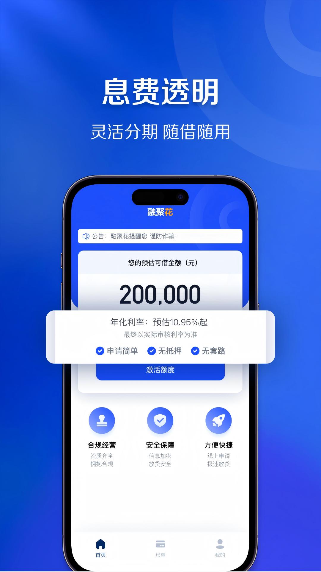 融聚花 v5.2.2