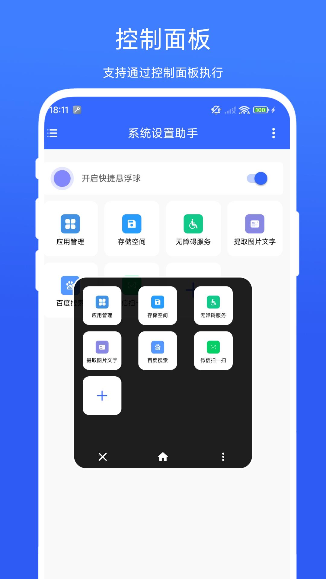 系统设置助手 v3.0.1