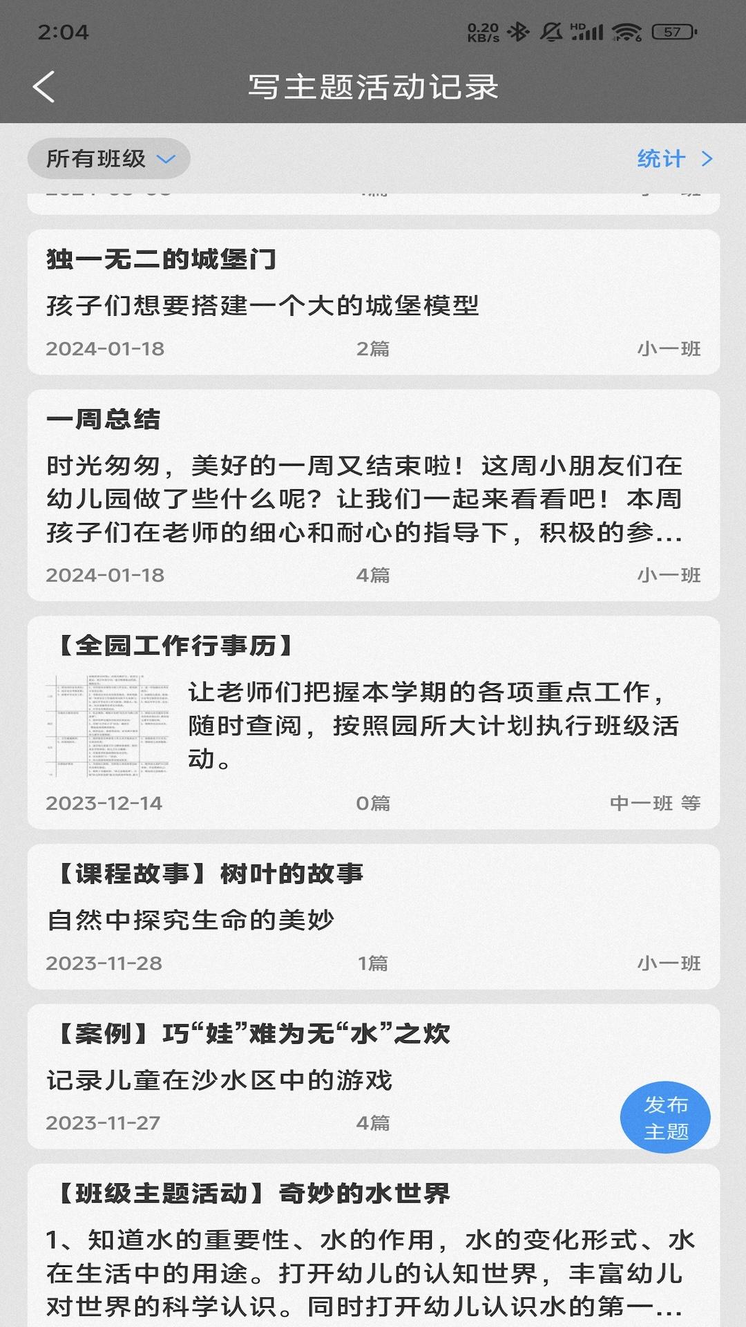 读懂儿童 v3.2.2