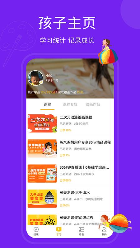 天天画 v5.4.3