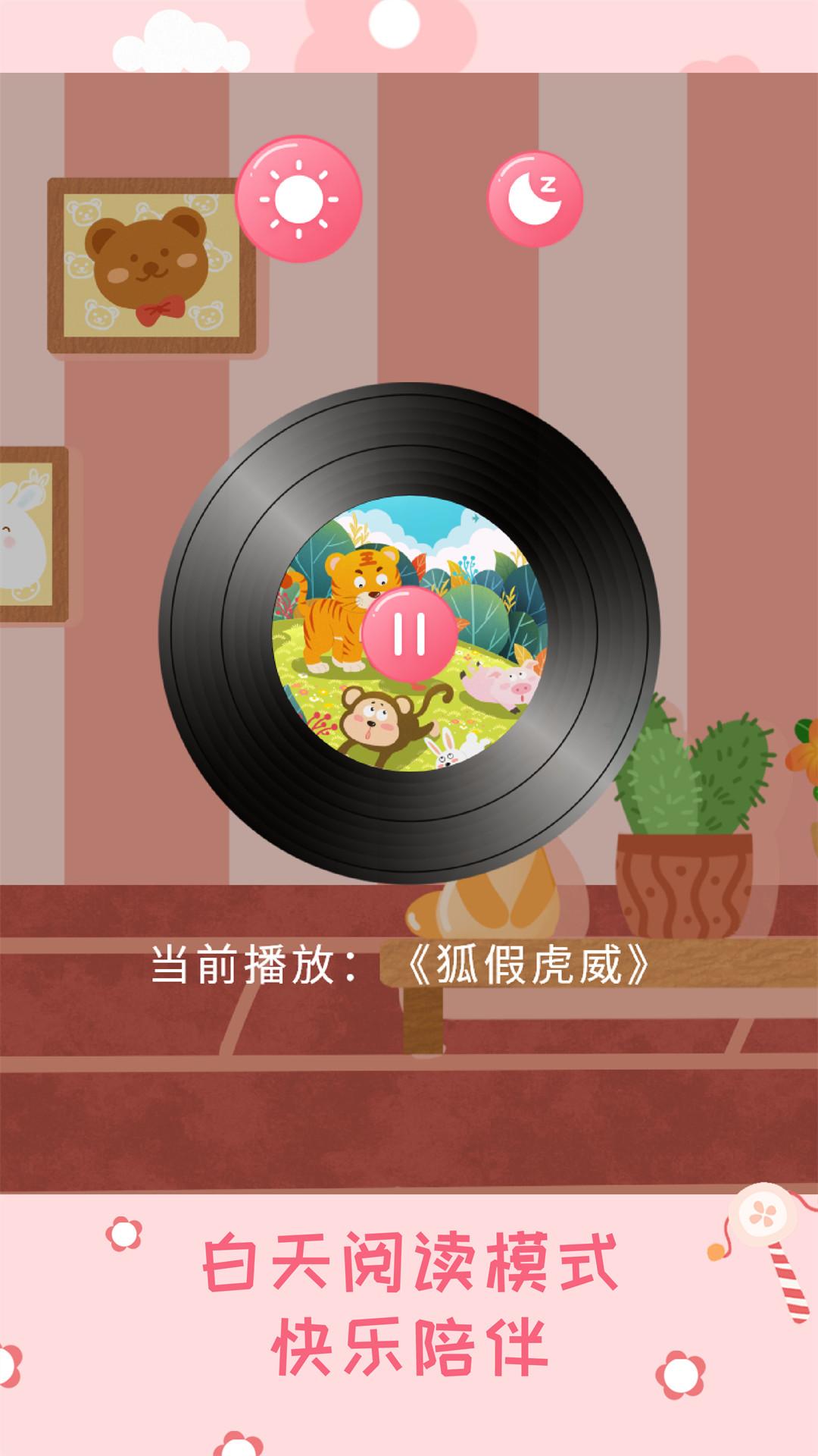 幼儿绘本树 v5.5.4