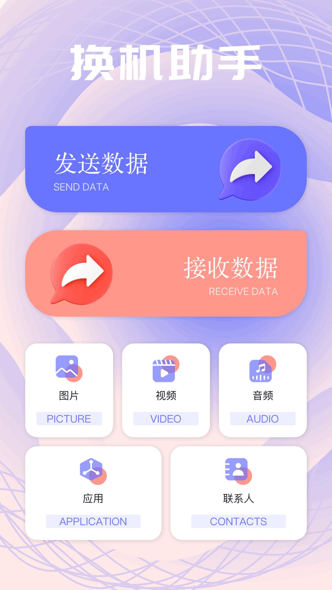 Apk互传助手 v3.5.1