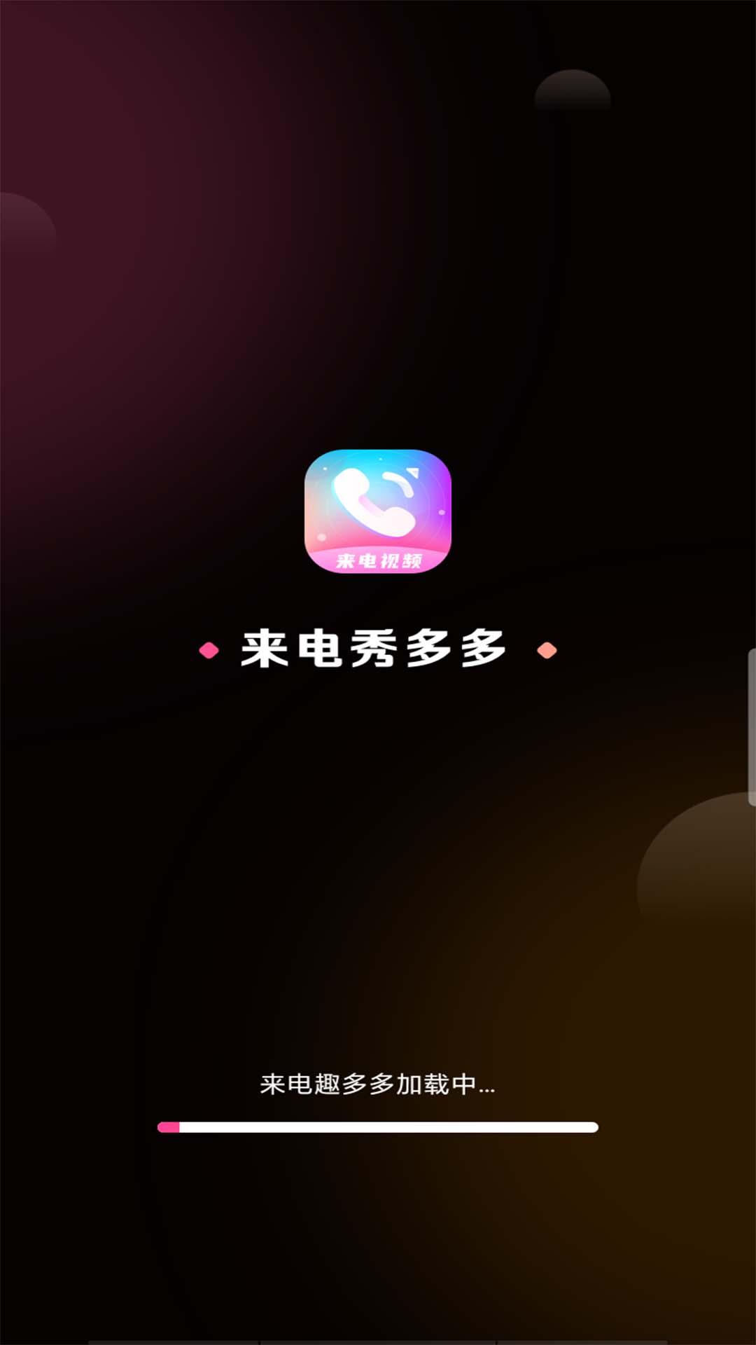 来电视频多多 v6.1.4
