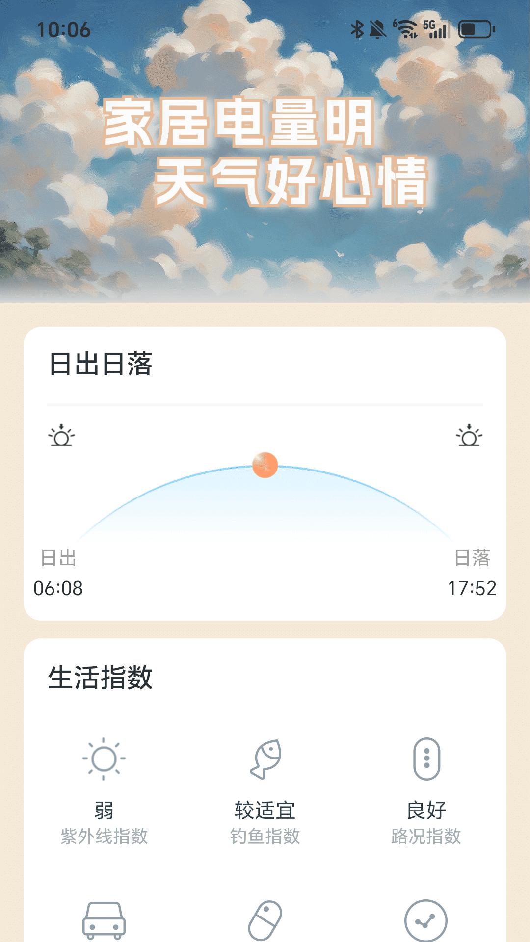 充电新气象 v6.5.4