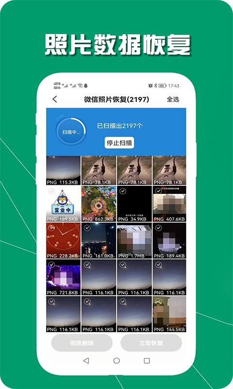 手机数据恢复助手 v6.2.2