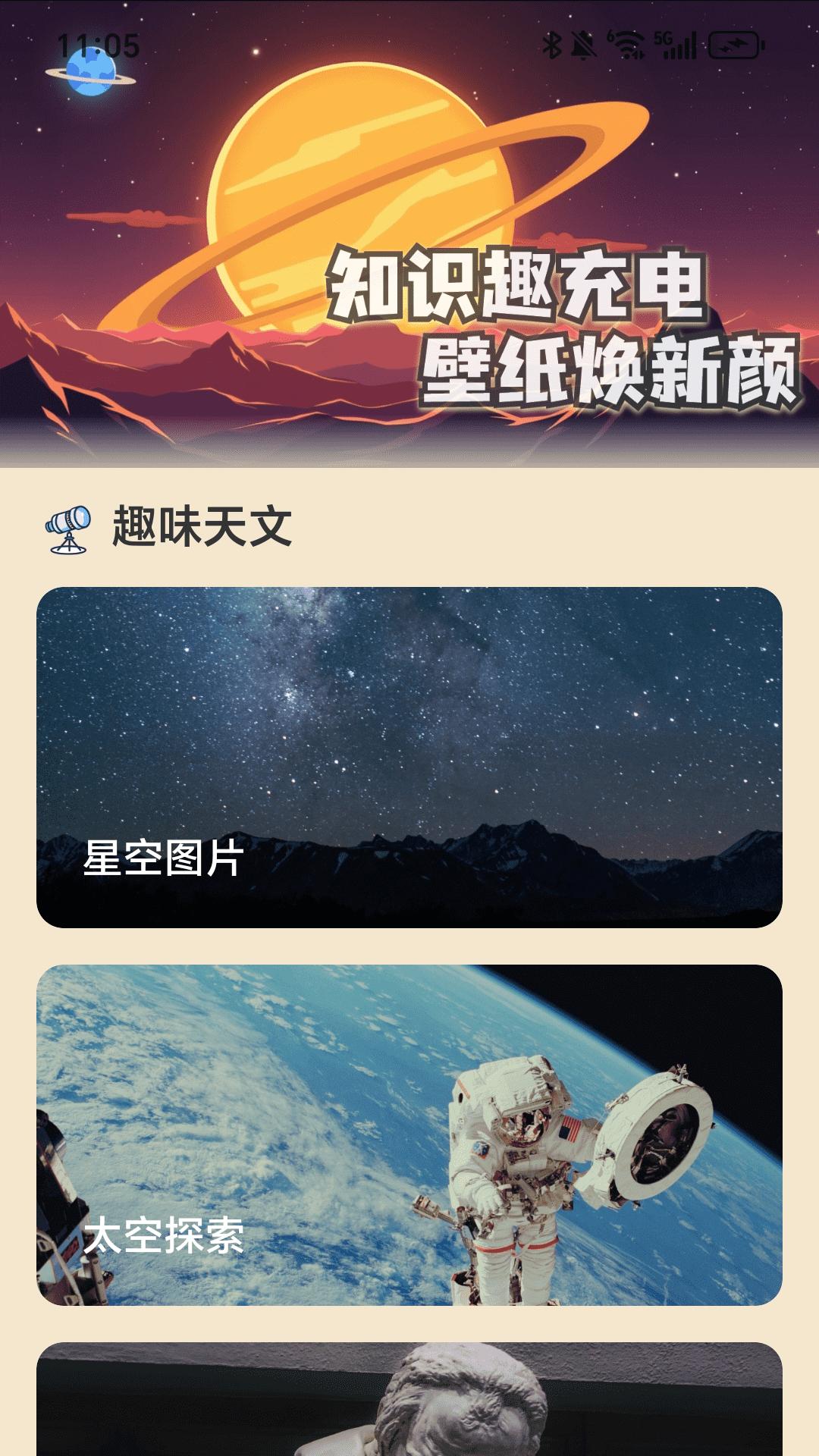 充电万能宝 v6.5.1