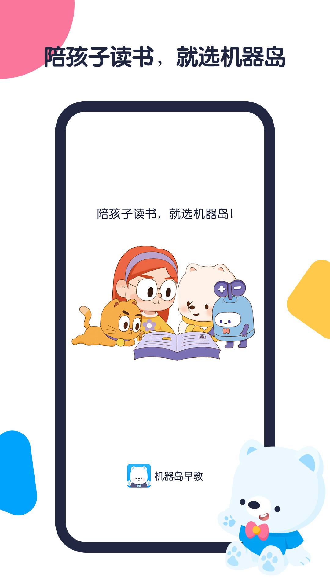 机器岛早教 v5.3.1