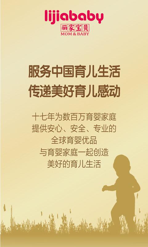 丽家宝贝 v6.1.3
