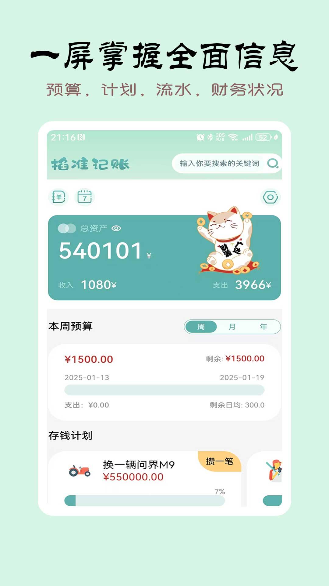 掐准记账 v4.5.2